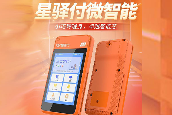 垫江国通微电签POS机